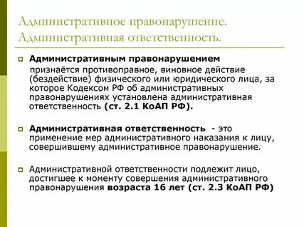 Штрафы предусмотрены законодательством за правонарушения