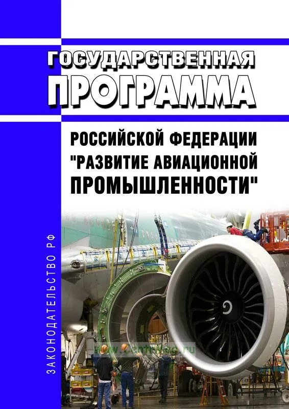 Программа развития авиации. Программа развития авиации