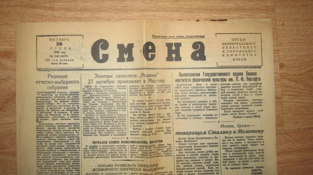 Смена октябрь. Газета смена. Газета смена Ленинград. Молодежная газета смена. Газета смена 1941.