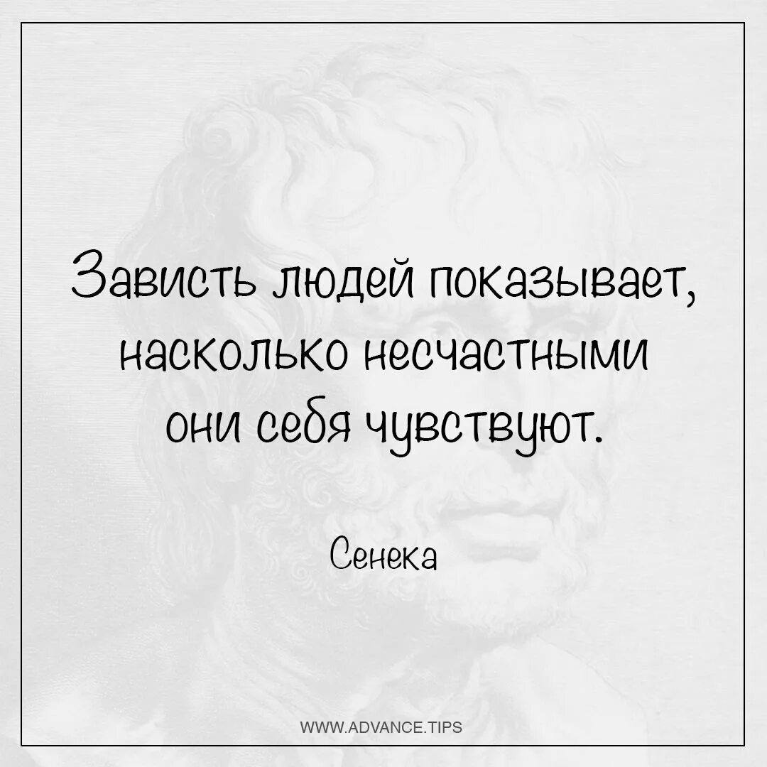 Ответы на зависть. Высказывания про завистливых людей. Высказывания про зависть. Высказывания о завистниках. Высказывания о зависти людей.