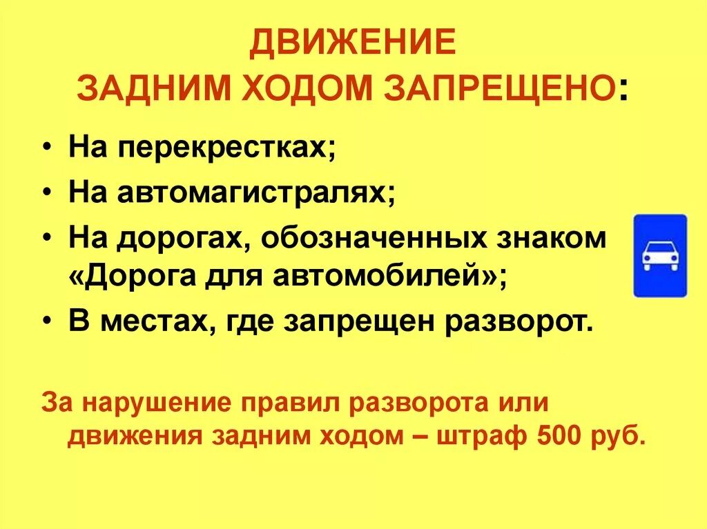 Движение задним ходом. Где запрещается движение задним ходом. Задний ход запрещен. Запрет на движение задним ходом.