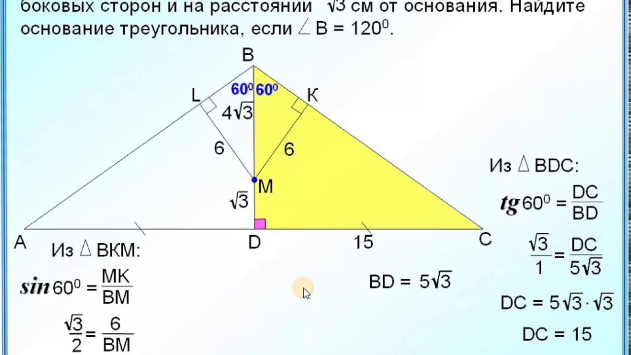 Периметр равнобедренного тупоугольного треугольника равен 60. Точка м лежит внутри треугольника АВС С основанием АС на расстоянии 6.