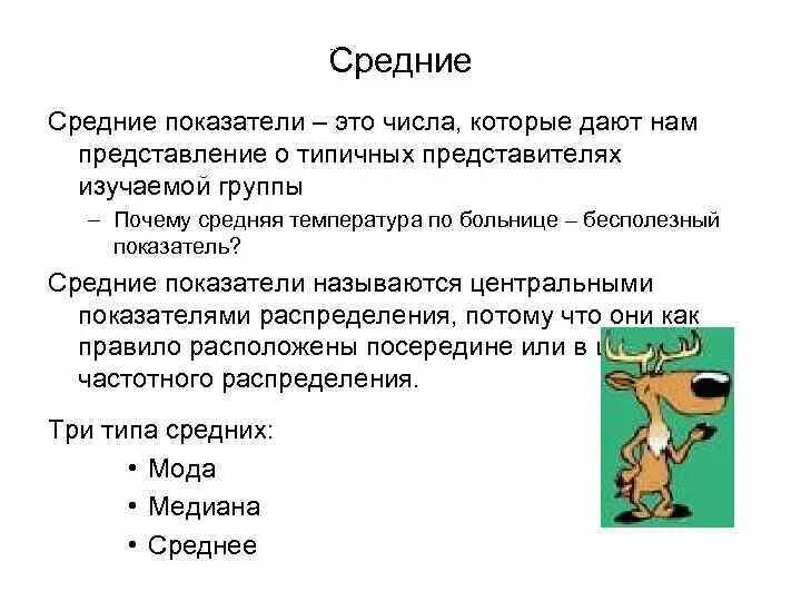 Среднего почему е. Среднего почему е