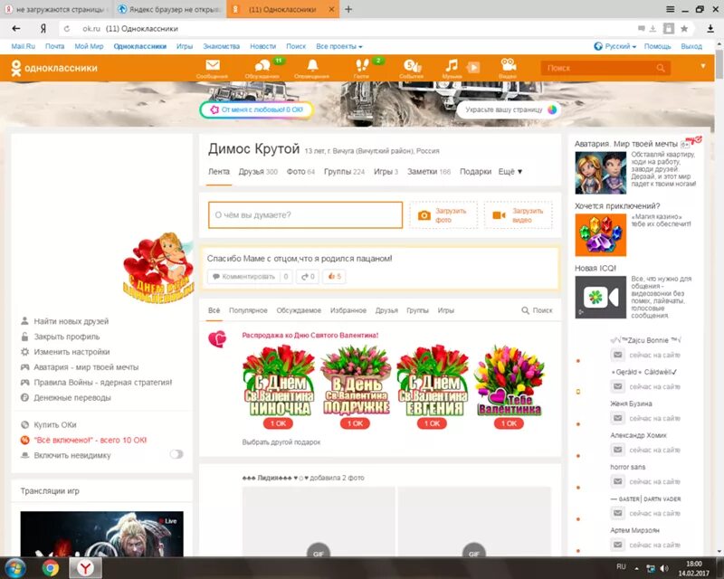 Одноклассники не замечают. Сундук в Одноклассниках. Одноклассники не загружаются. Не открывается Одноклассники. В Одноклассниках не открываются открытки.