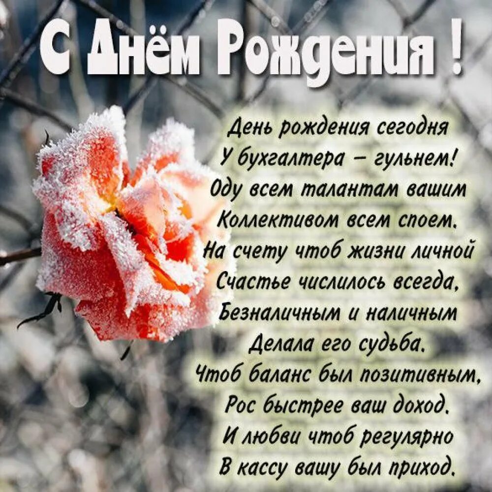 Поздравление главному бухгалтеру с днем рождения. Поздравления с днём рождения женщине. Поздравление женщине бухгалтеру с юбилеем. Поздравление бухгалтеру с юбилеем. Поздравление главному бухгалтеру женщине прикольные.