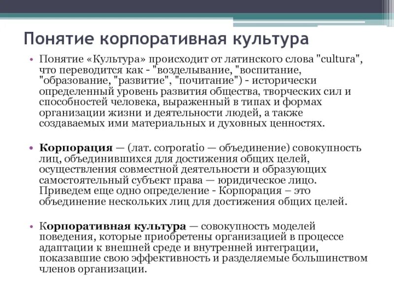 Организационная культура организации схема. Корпоративная культура презентация. Структура корпоративной культуры организации. Основные подходы корпоративной культуры. Корпоративная культура составляющие элементы.