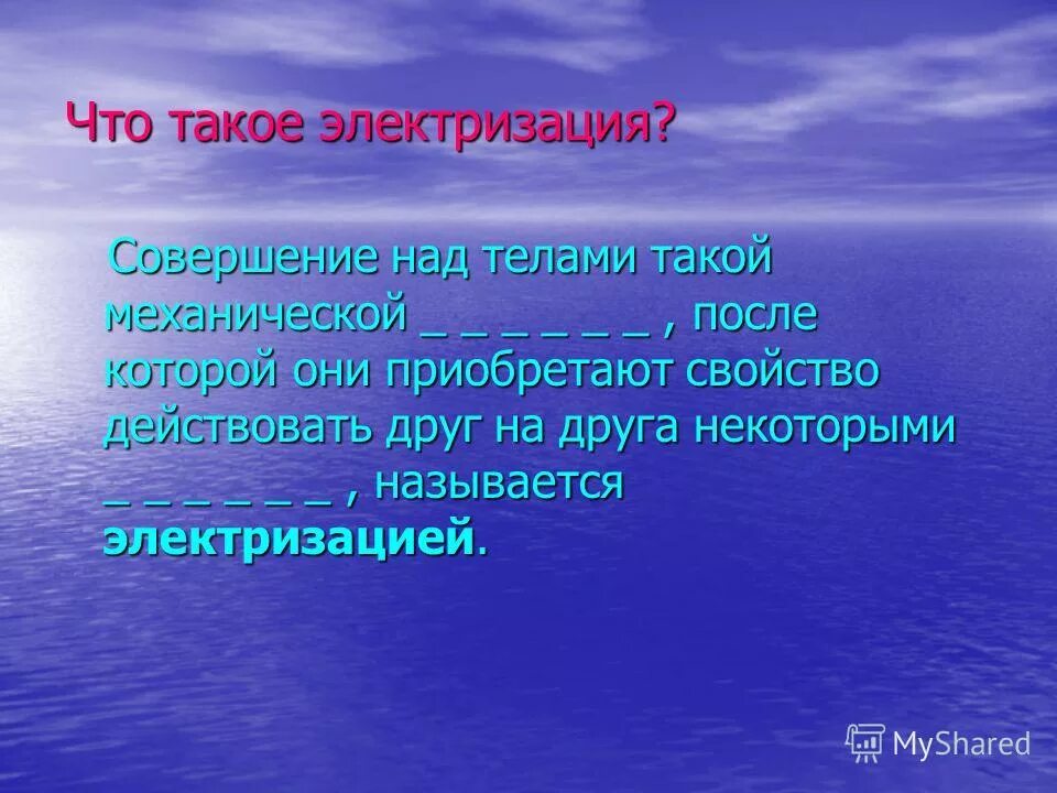 Электризация тел электрический заряд 10 класс презентация