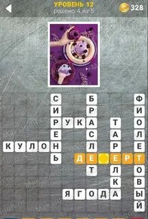 12 уровней