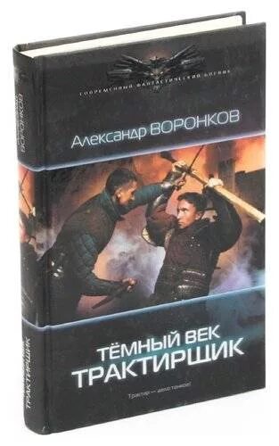 Маскарад: классические правила. Темный век книга. Темный век книга. Темный век книга. Темные века.