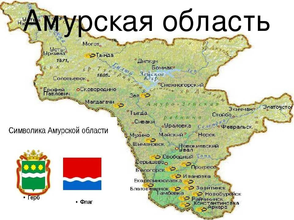 Амурская область это какая. Амурская область столица на карте. Амурская область на карте. Амурская область это какая. Амурская область на карте.