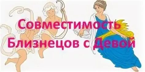 Мужчина дева совместимость форум. Мужчина дева совместимость форум