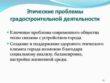Новая этическая проблема