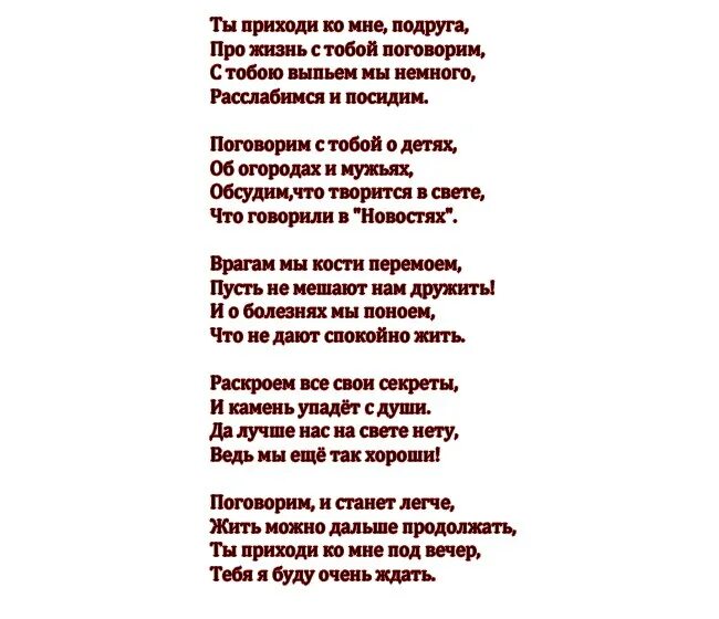 Альтушка текст. Текст песни подруга. Песенки переделки на день рождение подруге. Песня про подругу. Тексты переделанных песен о подругах.