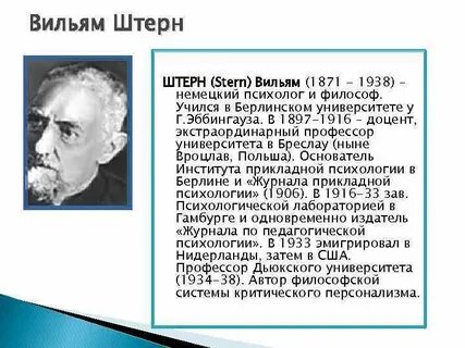 Штерн