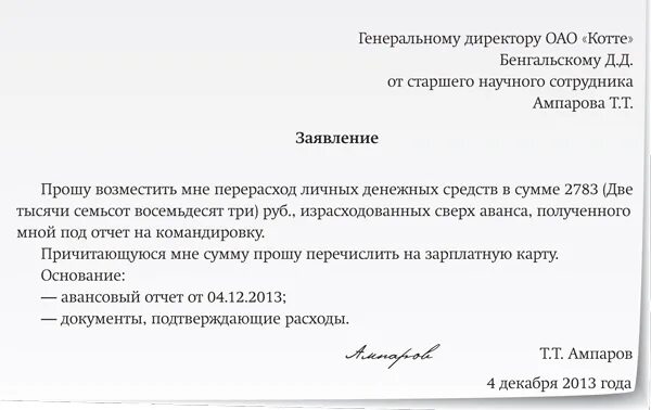 Возврат денежной компенсации. Служебная записка на возмещение денежных средств образец. Служебная записка о возмещении денежных средств за покупку. Заявление на компенсацию денежных средств образец. Служебная записка на возмещение расходов за гостиницу.