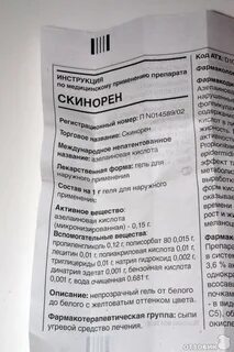 Скиноклир крем инструкция по применению