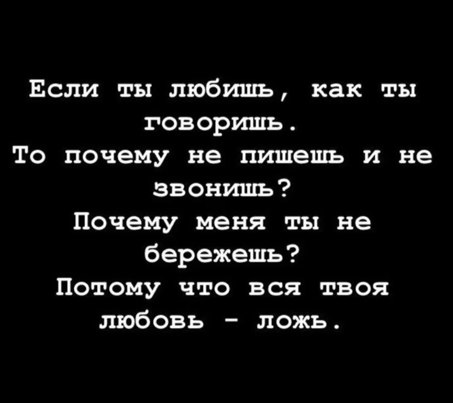 Песня ты скажи зачем ночью мне звонишь. Когда любят берегут. Если любишь меня. Если любишь. Если ты меня любишь то.