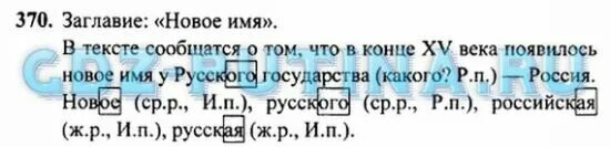 Русский язык стр 179 упр 370. Русский язык 3 класса часть 2 рамзаев упражнение 563. 371 2 класс рамзаева 2. 4 класс русский язык рамзаева тема текста. 4 класс русский язык 2 часть рамзаева упражнение 525.