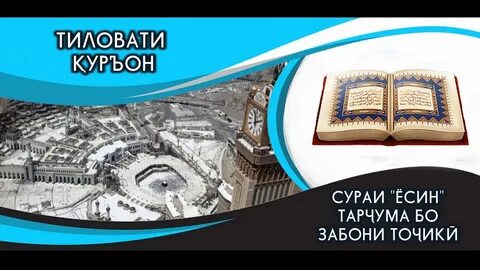 Сураи бо забони точики