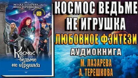 Слушать аудиокнигу про вселенную