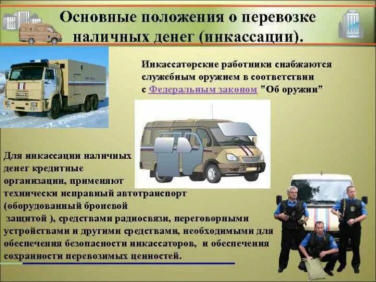 Инкассация это простыми словами