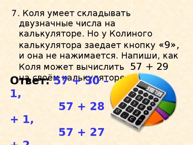 Вычисли 57 2 3 2. Коля умеет складывать двузначные числа. Калькулятор чем сложить. Калькулятор долей. Двузначное число калькулятор.