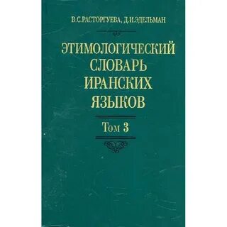 Зеленый словарь