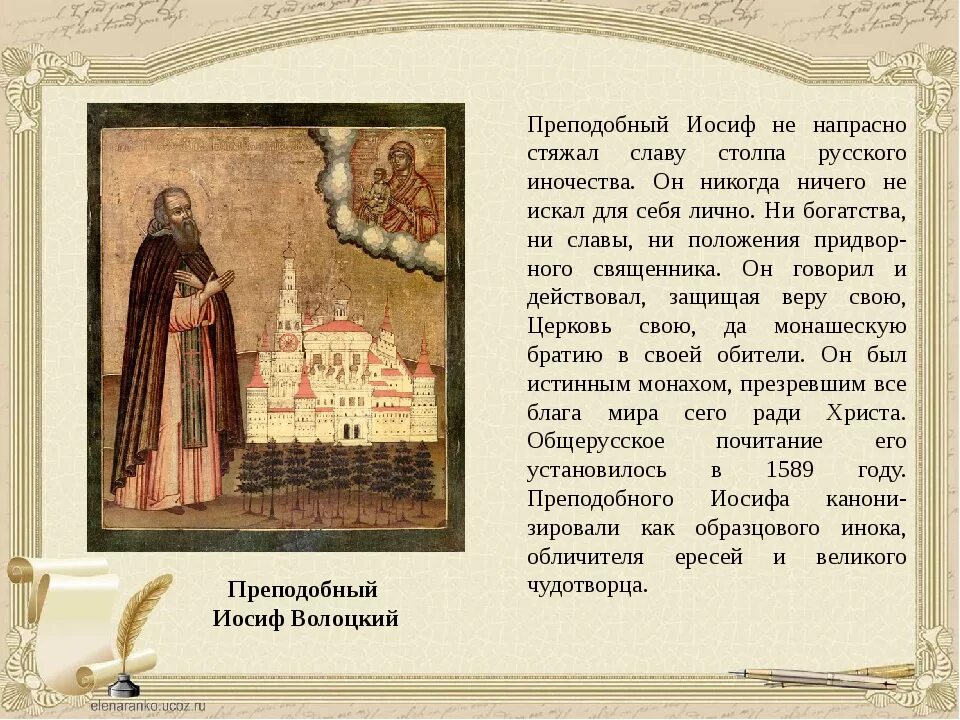 Иосиф волоцкий кратко. Преподобный иосиф волоцкий просветитель. просветитель иосиф волоцкий книга. иосиф волоцкий памяти день. сообщение о иосифе волоцком.