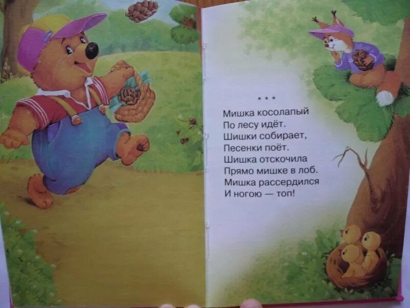 Мишка косолапый полностью. Мишка косолапый по лесу идет шишки собирает. стихотворение мишка косолапый. стих мишка косолапый по лесу. мишке в лоб.
