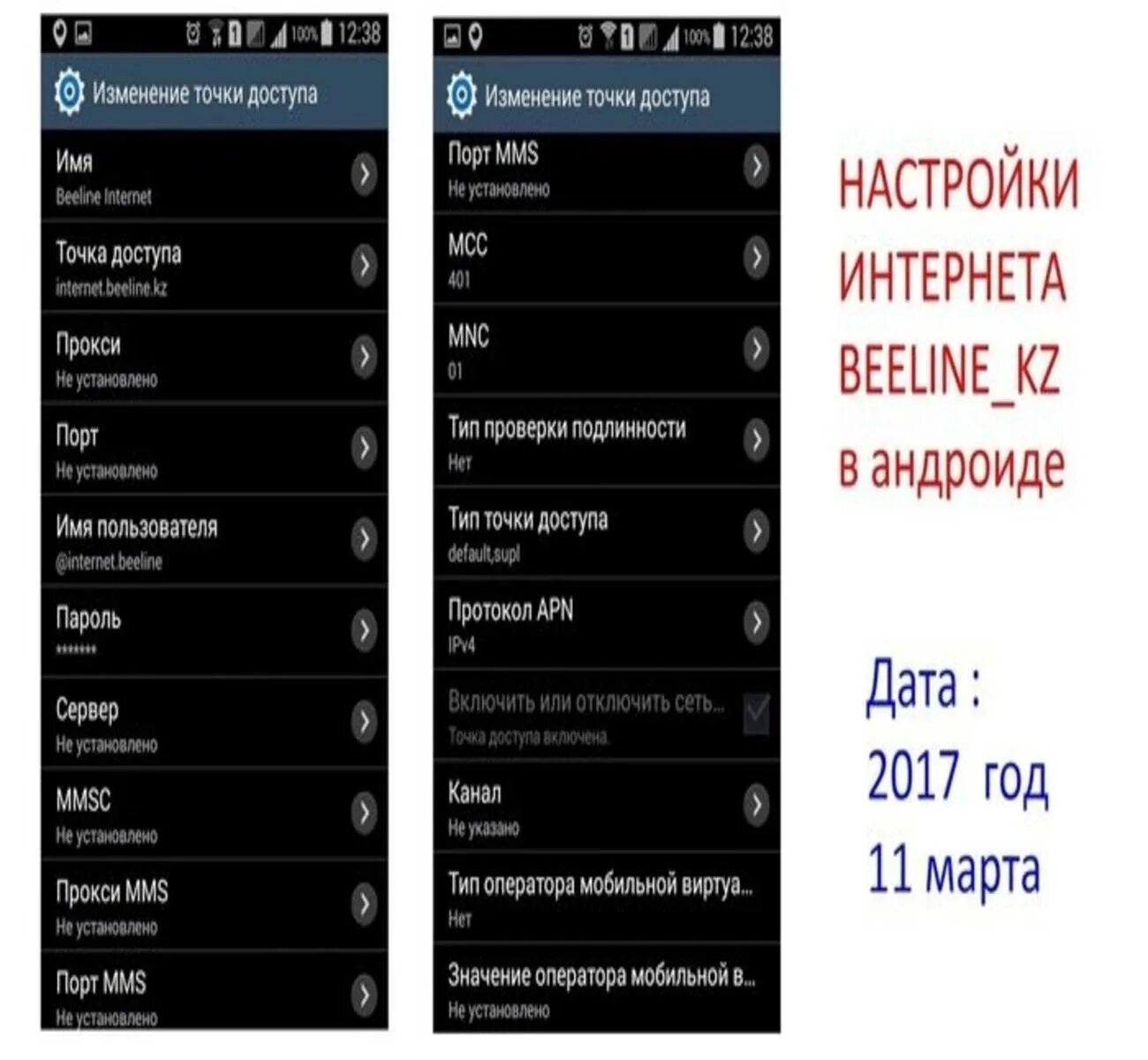 Как настроить мобильный
