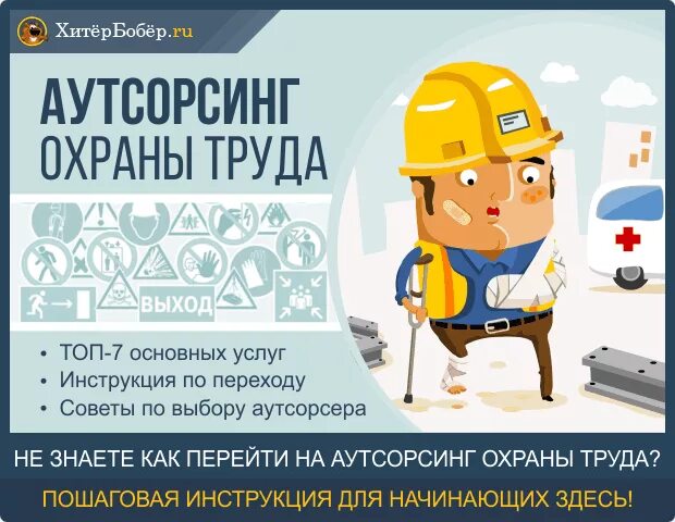 Аутсорсинг охраны труда. Аутсорсинг в области охраны труда. Аутсорсинг охраны труда. Аутсорс по охране труда. Коммерческое предложение аутсорсинг охраны труда.