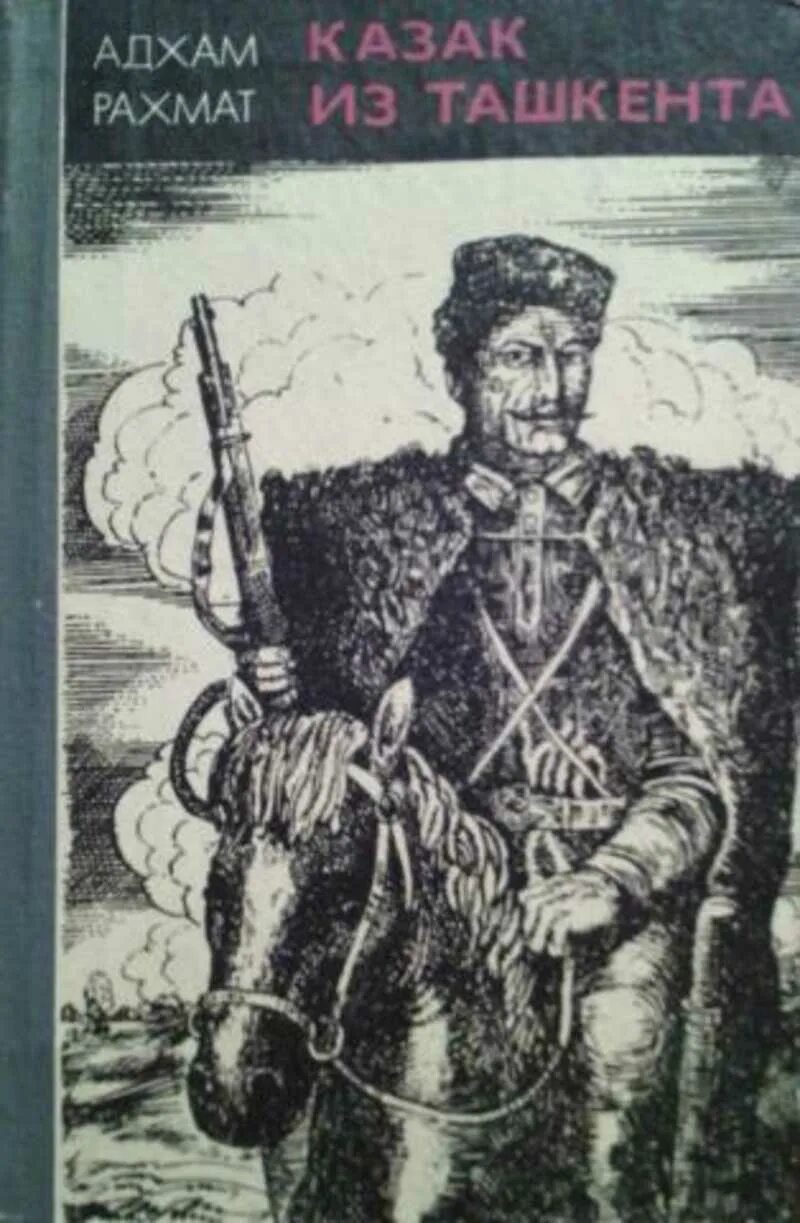 Казаки толстой. Казаки лев толстой книга. Купить в москве книги о казаках. Лев николаевич толстой повесть казаки. Автора повести казаки.