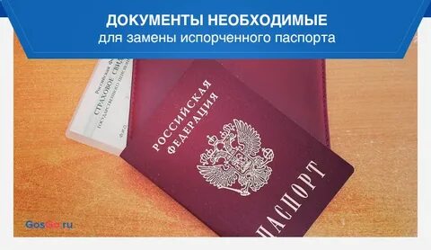 Смена пас