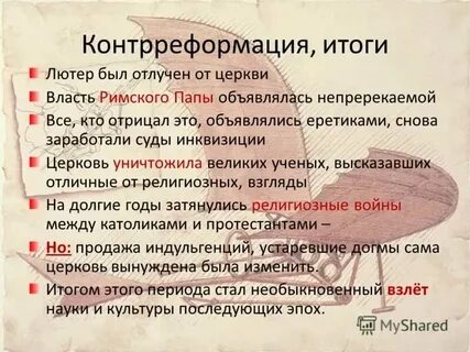 Назовите причины контрреформации 7 класс кратко