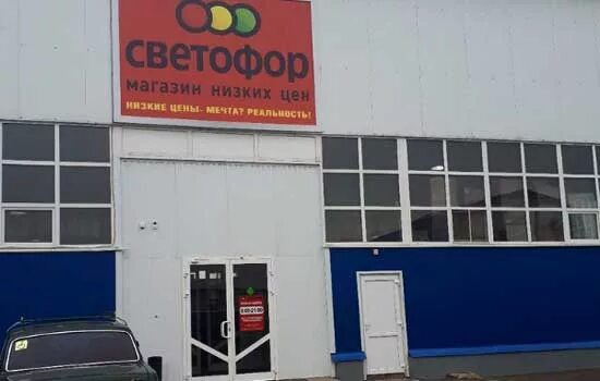 Светофор курск каталог. Магазин светофор в курске. Магазин светофор в курске. 3-я агрегатная, 23, курск,. Светофор курск республиканская улица.