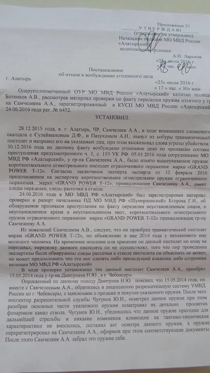 Оружие ук рф 222. Оружие 222 УК РФ. Отказной по 325 УК РФ. Отказной 222 УК РФ. Отказной по 272 УК РФ.