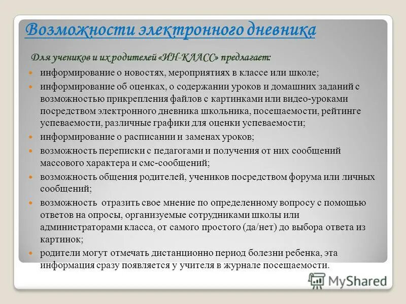 оценки для электретного дневника. оценки и оповещения из школы. годовые оценки. оценки и оповещения из школы. оповещение и управление эвакуацией.