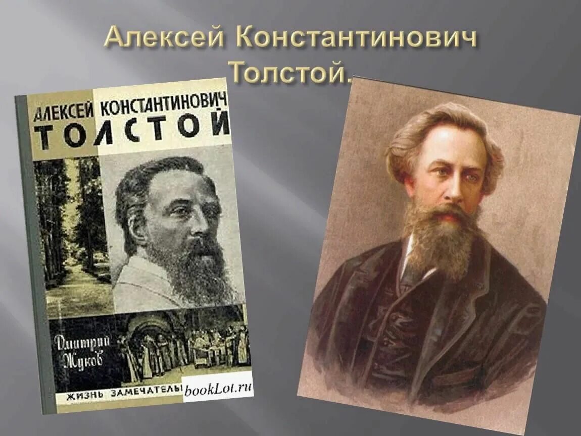 Толстой псевдоним. Псевдоним алексея константиновича толстого. толстой (1817 1875).