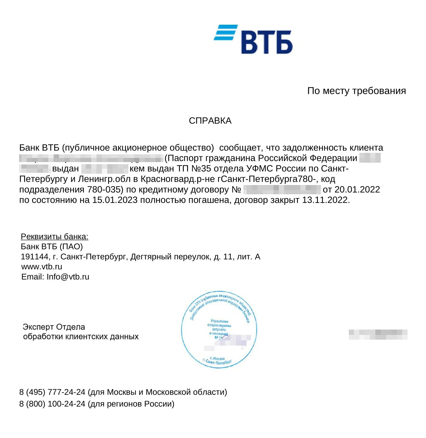 Втб справка телефон