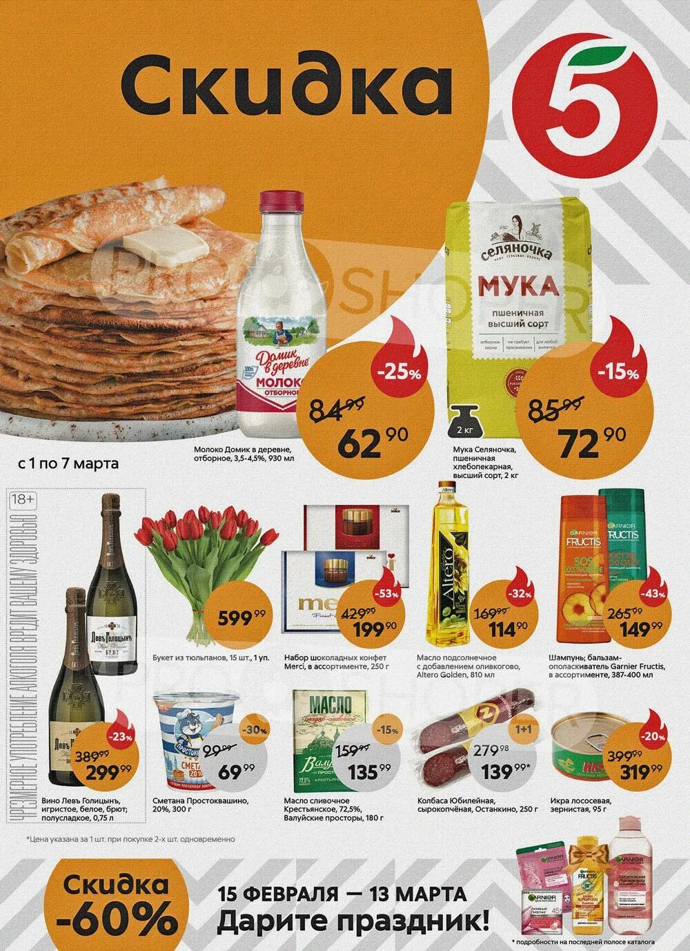 Пятерочка продукты. Акции в пятерочке липецк. Акции в пятерочке липецк. Вкусняшки в пятерочке. Каталог акций в пятерочке липецк.