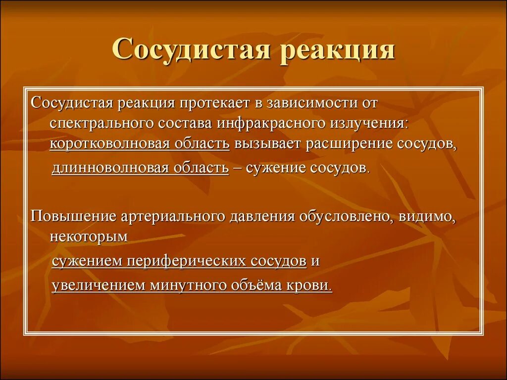 Без резких реакций. Сосудистая реакция. Стадии сосудистой реакции. Сосудистые реакции при воспалении. Резкая сосудистая реакция.