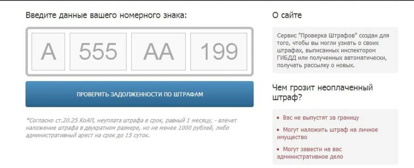 Проверить штрафы гибдд по свидетельству. Штрафы ГИБДД по номеру. Штрафы авто по гос номеру. Штрафы ГИБДД по номеру автомобиля. Проверить штрафы ГИБДД по номеру.