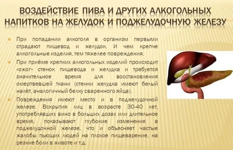 Как железо влияет на печень. Влияние спиртов на поджелудку.