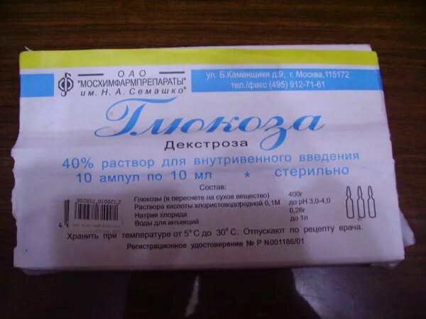 Глюкоза 5 сколько грамм глюкозы. Глюкоза 10 в ампулах. Глюкоза в ампулах инструкция. Глюкоза в ампулах 10 мл. Глюкоза 5 мл в ампулах.