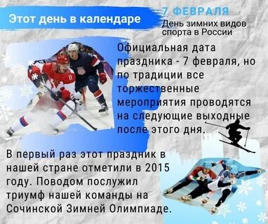 Дата рождения 7 февраля