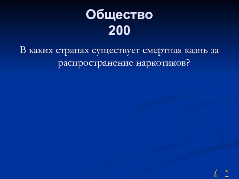 +300 Какая Страна. Тест ваше место в социуме quiz