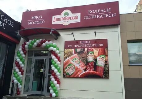 Вывески колбасы