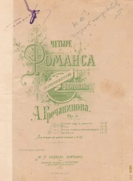 Гречанинов аннотации. Гречанинов сборники. гречанинов александр тихонович. гречанинов композитор биография. гречанинов романсы ноты.