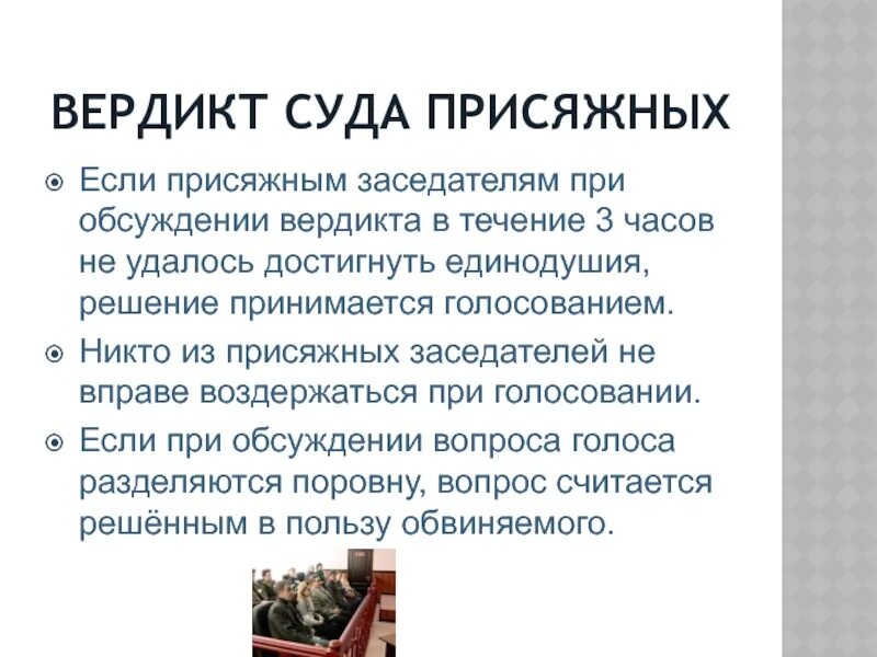 Определение присяжного заседателя