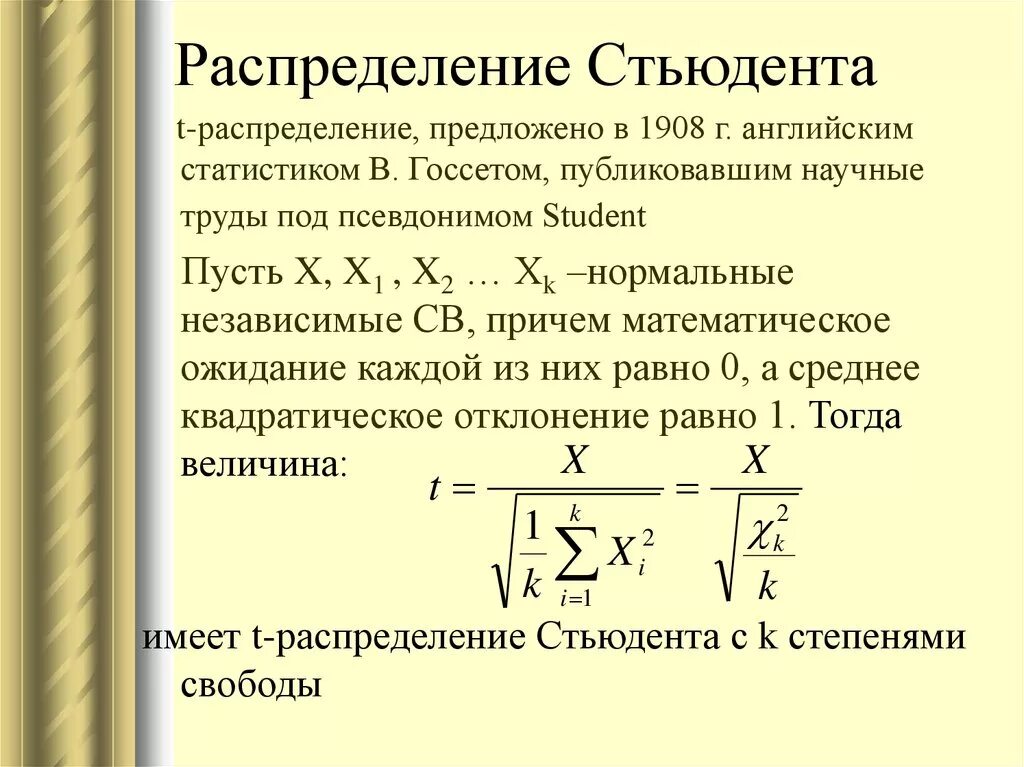 Стьюдента значимость. Нормированный показатель распределения Стьюдента. Функция плотности распределения Стьюдента. Функция Стьюдента характеризуется. Распределение Стьюдента формула.